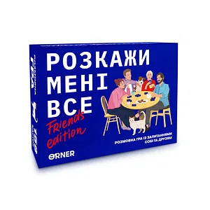 Розмовна гра Orner Розкажи мені все! Friends edition UA (orner-1607)