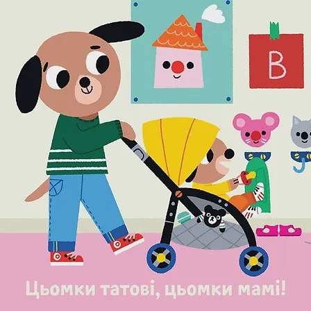 Photo of Книжка зі звуками дитсадка: «Мій день у дитсадку»