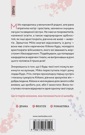 Photo of Ранобе “Мій щасливий шлюб” Том 1