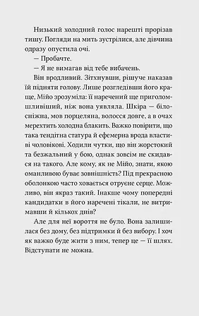 Photo of Ранобе “Мій щасливий шлюб” Том 1