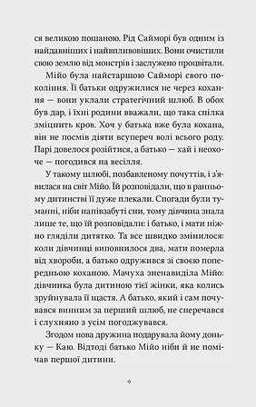 Photo of Ранобе “Мій щасливий шлюб” Том 1