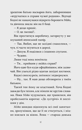 Photo of Ранобе “Мій щасливий шлюб” Том 1