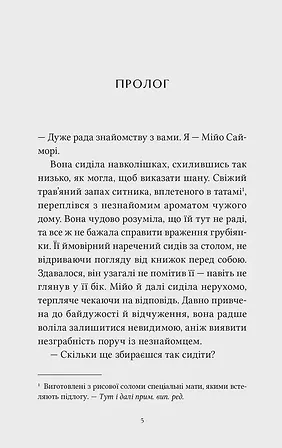 Photo of Ранобе “Мій щасливий шлюб” Том 1