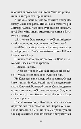 Photo of Ранобе “Мій щасливий шлюб” Том 1