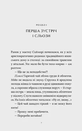 Photo of Ранобе “Мій щасливий шлюб” Том 1