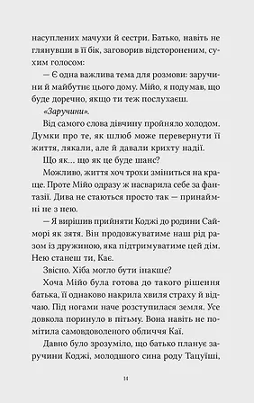 Photo of Ранобе “Мій щасливий шлюб” Том 1