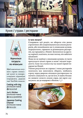 Photo of Коччі! Коччі! Путівник ЯПОНІЄЮ