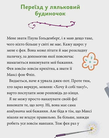 Photo of Максі фон Фліп Том 2. “Шукаємо фею!”