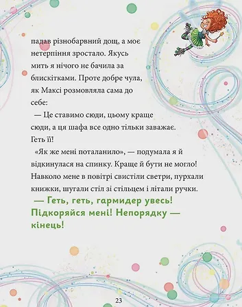 Photo of Максі фон Фліп Том 2. “Шукаємо фею!”