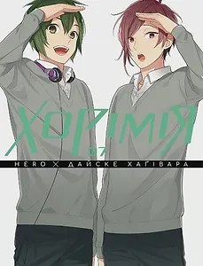 Хорімія, Том 7