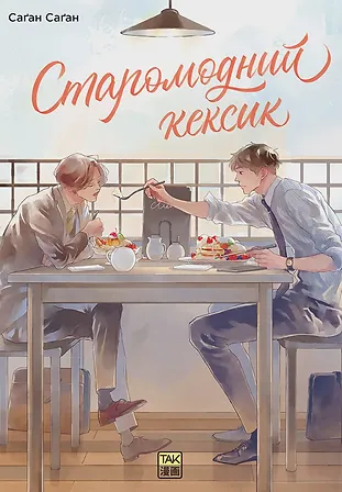Photo of Старомодний кексик