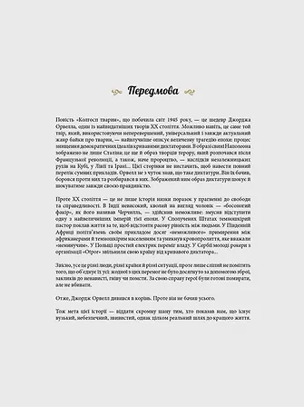 Photo of Замок тварин, Том 1 “Міс Бенгалор”