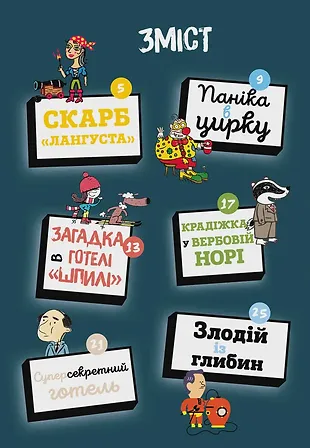 Photo of Загадки на кожному поверсі Том 3