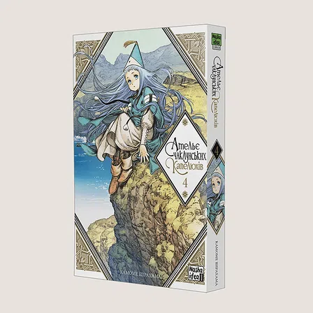 Photo of Ательє чаклунських капелюхів, Том 4