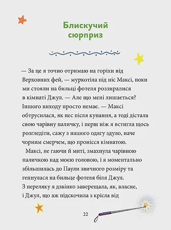 Photo of Максі фон Фліп. Том 3. Переполох у світі фей