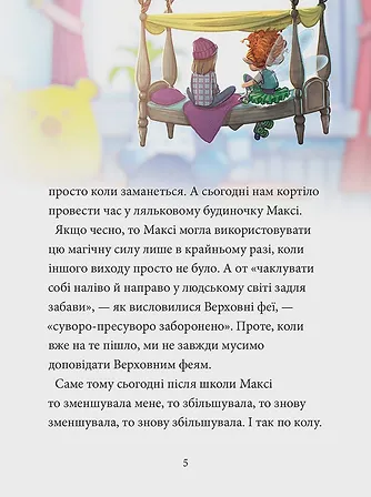 Photo of Максі фон Фліп. Том 3. Переполох у світі фей