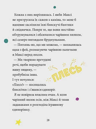 Photo of Максі фон Фліп. Том 3. Переполох у світі фей