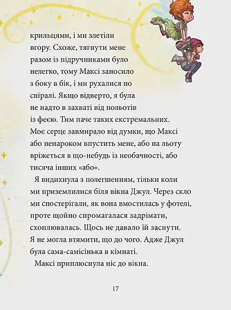 Photo of Максі фон Фліп. Том 3. Переполох у світі фей