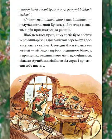 Photo of Мемуари лісу, Том 4