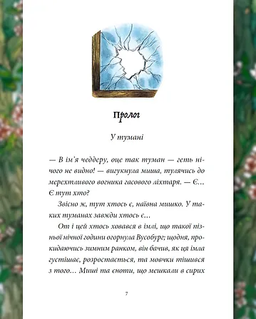 Photo of Мемуари лісу, Том 4