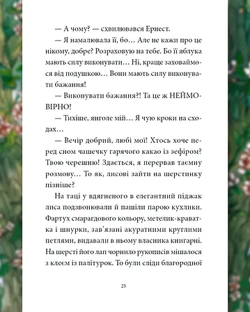 Photo of Мемуари лісу, Том 4