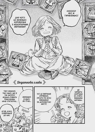 Photo of Ательє чаклунських капелюхів, Том 8