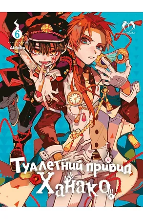 Photo of Туалетний привид Ханако. Том 6