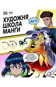 Художня школа манґи