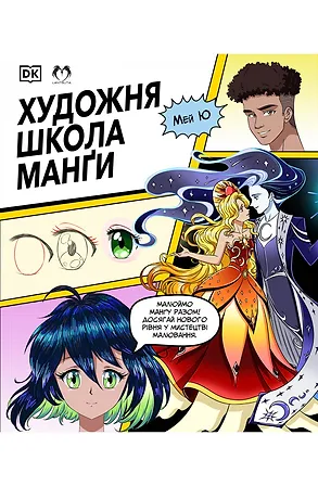 Photo of Художня школа манґи