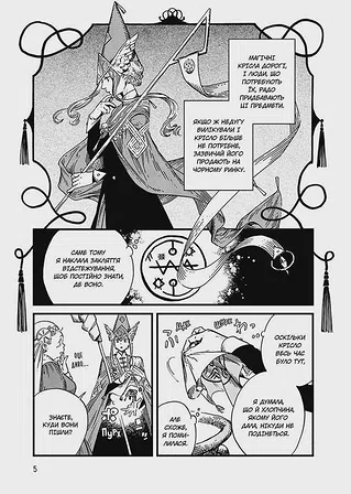 Photo of Ательє чаклунських капелюхів, Том 9