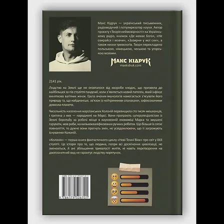 Photo of Нові Темні Віки. Колонія