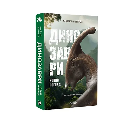 Photo of Динозаври. Новий погляд