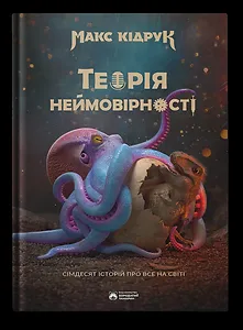 Теорія неймовірності