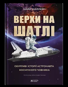 Верхи на шатлі