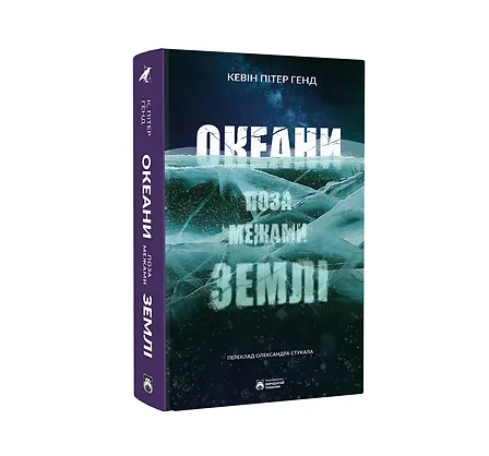 Photo of Океани поза межами Землі