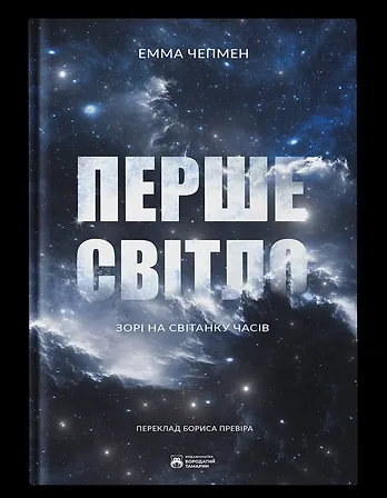 Photo of Перше світло