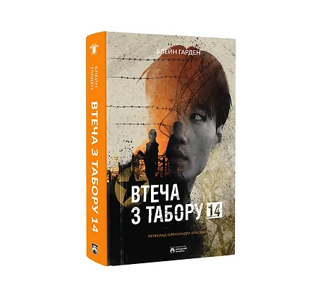 Photo of Втеча з табору 14