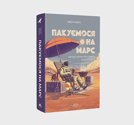 Photo of Пакуємося на Марс