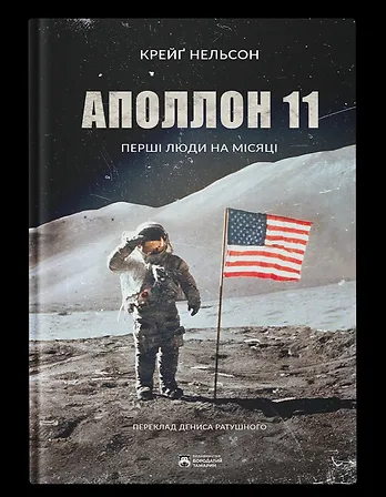 Photo of Аполлон 11