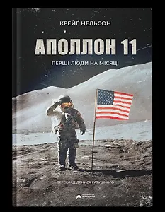 Аполлон 11