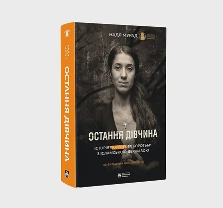 Photo of Остання дівчина