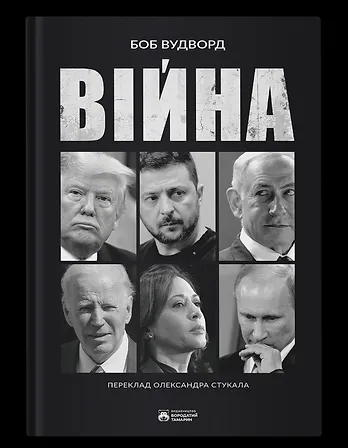 Photo of Війна