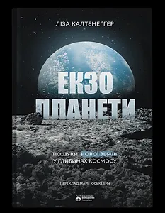 Екзопланети