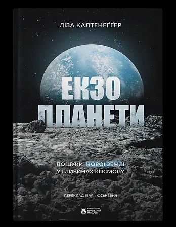 Photo of Екзопланети
