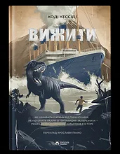 Вижити