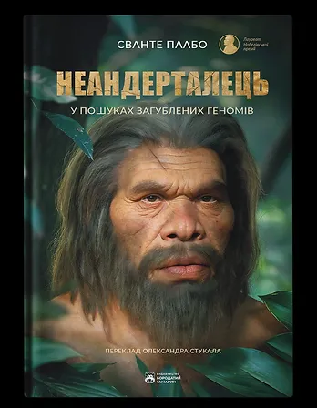 Photo of Неандерталець