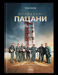Нормальні пацани