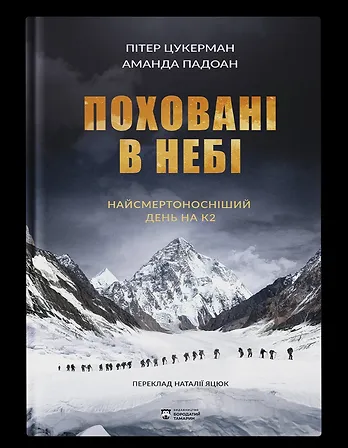 Photo of Поховані в небі