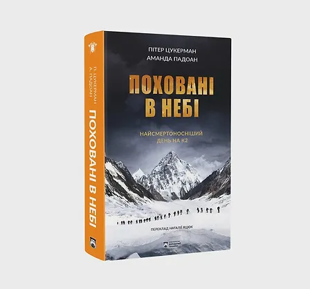 Photo of Поховані в небі