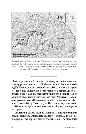 Photo of Поховані в небі